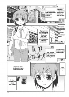 [Shinozaki Rei] Onnanoko ni Natta Boku | I Became a Girl (COMIC Masyo 2010-09) [Russian] [Fayer] - page 1
