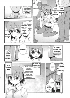 [Shinozaki Rei] Onnanoko ni Natta Boku | I Became a Girl (COMIC Masyo 2010-09) [Russian] [Fayer] - page 6