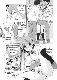 [Shinozaki Rei] Onnanoko ni Natta Boku | I Became a Girl (COMIC Masyo 2010-09) [Russian] [Fayer] - page 7