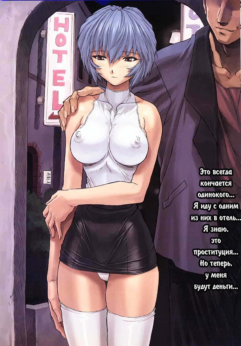 Ayanami 1 Gakuseihen (Neon Genesis Evangelion) [Russian] [Rewrite] [Archiron] page 18 full