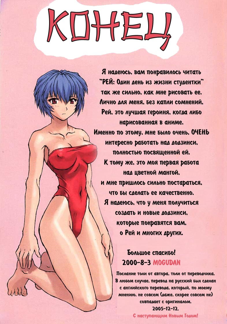 Ayanami 1 Gakuseihen (Neon Genesis Evangelion) [Russian] [Rewrite] [Archiron] page 21 full