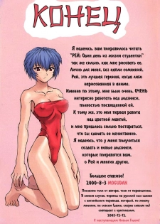 Ayanami 1 Gakuseihen (Neon Genesis Evangelion) [Russian] [Rewrite] [Archiron] - page 21