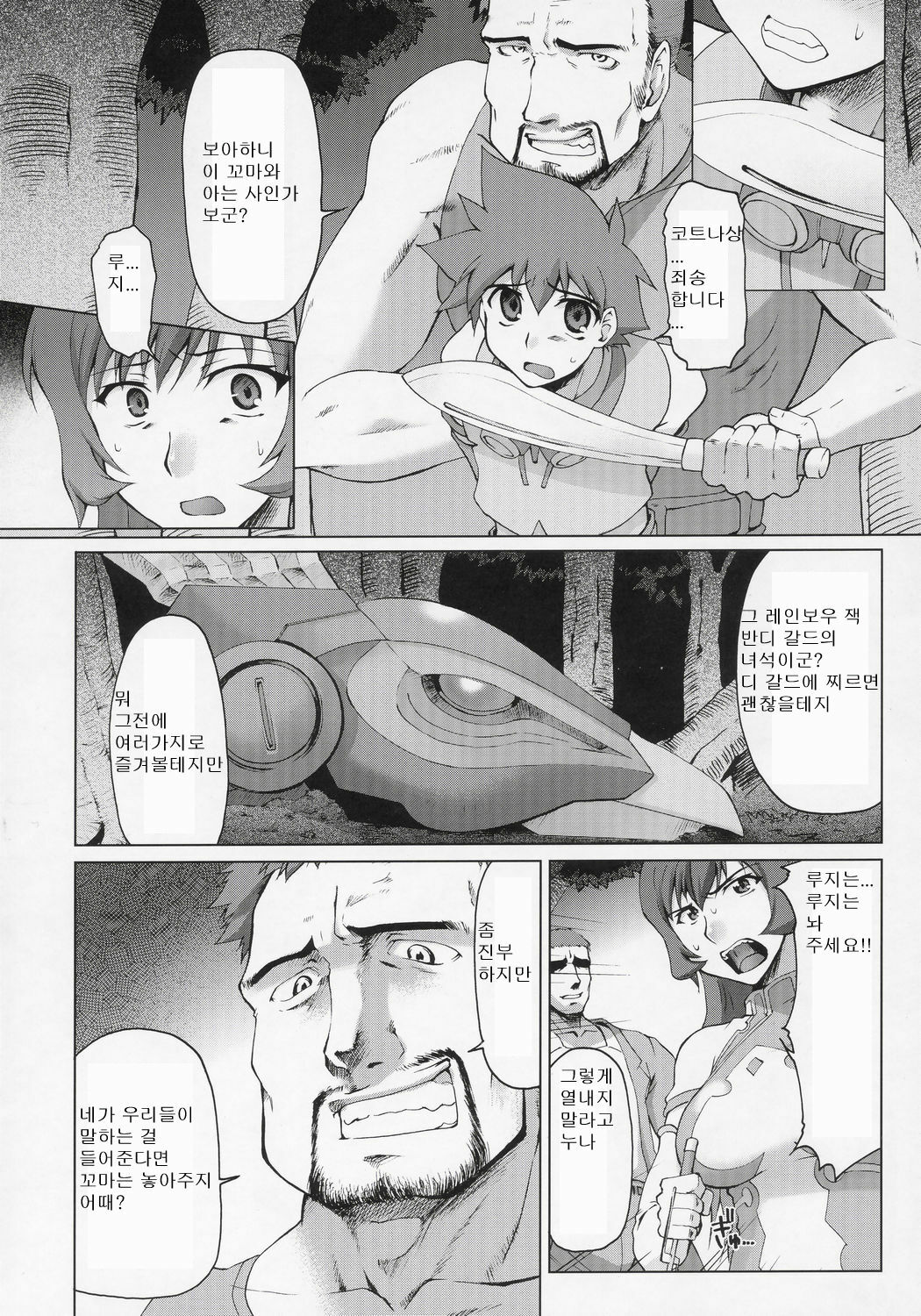 (C69) [Sago-Jou (Seura Isago)] Koto-Rin ~Kanzenban~ | Koto-rin Pilot (Zoids Genesis) [Korean] page 3 full