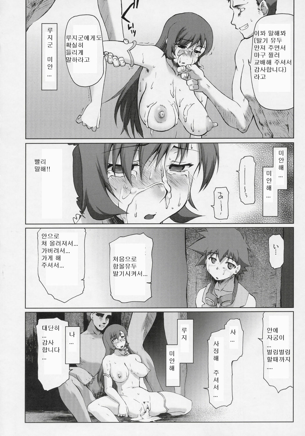 (C69) [Sago-Jou (Seura Isago)] Koto-Rin ~Kanzenban~ | Koto-rin Pilot (Zoids Genesis) [Korean] page 41 full