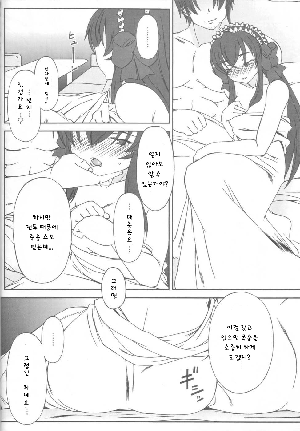 (C71) [Hitori Tower Bridge (Hakkyou Daioujou)] Erotic na Shiro Pansuto Sore ga COYOTE (Coyote Ragtime Show) [Korean] [팀 애갤러스] page 18 full