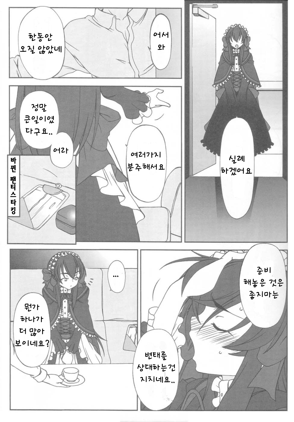 (C71) [Hitori Tower Bridge (Hakkyou Daioujou)] Erotic na Shiro Pansuto Sore ga COYOTE (Coyote Ragtime Show) [Korean] [팀 애갤러스] page 5 full