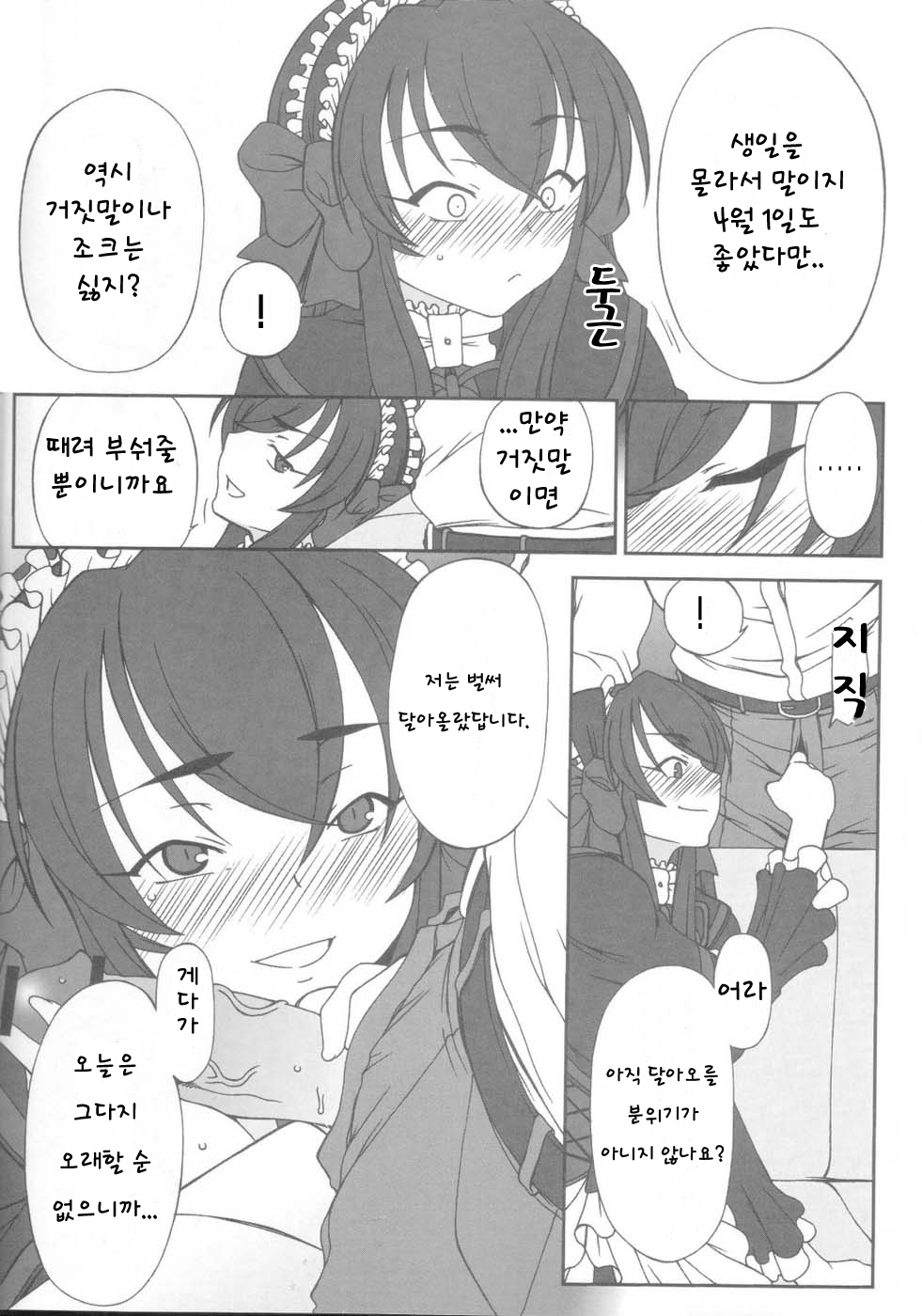 (C71) [Hitori Tower Bridge (Hakkyou Daioujou)] Erotic na Shiro Pansuto Sore ga COYOTE (Coyote Ragtime Show) [Korean] [팀 애갤러스] page 6 full