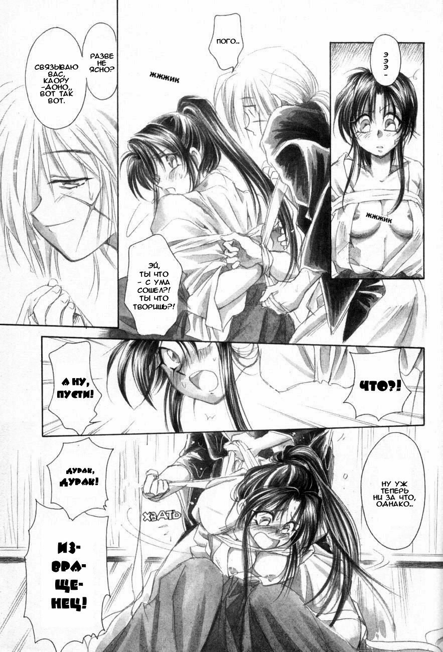 [Yamaguchirou (Yamaguchi Shinji)] HIMURA (Rurouni Kenshin) [Russian] {Stasy} page 13 full