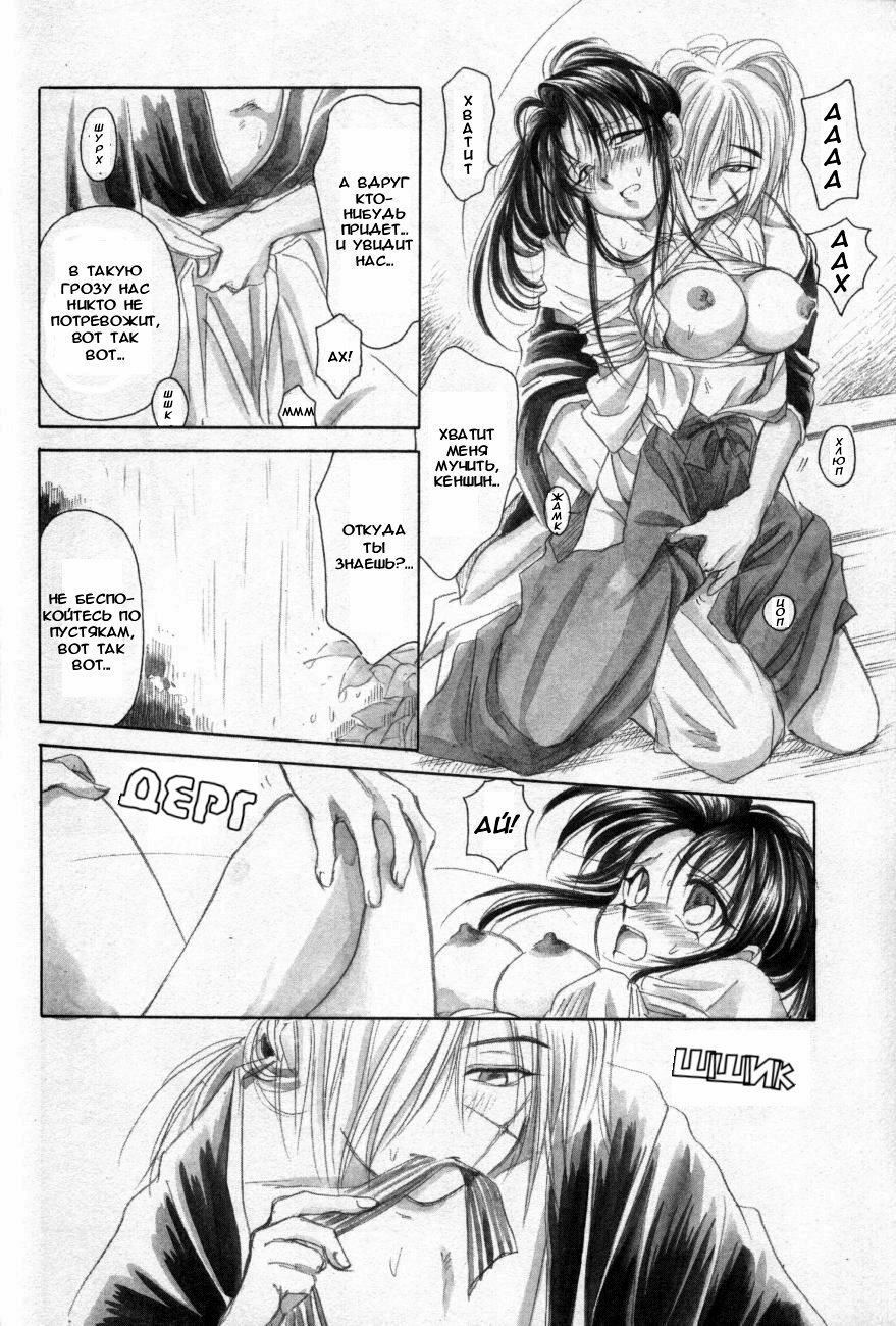 [Yamaguchirou (Yamaguchi Shinji)] HIMURA (Rurouni Kenshin) [Russian] {Stasy} page 16 full