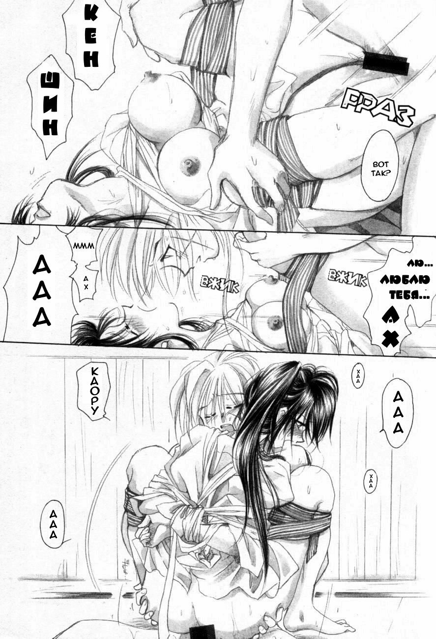 [Yamaguchirou (Yamaguchi Shinji)] HIMURA (Rurouni Kenshin) [Russian] {Stasy} page 21 full