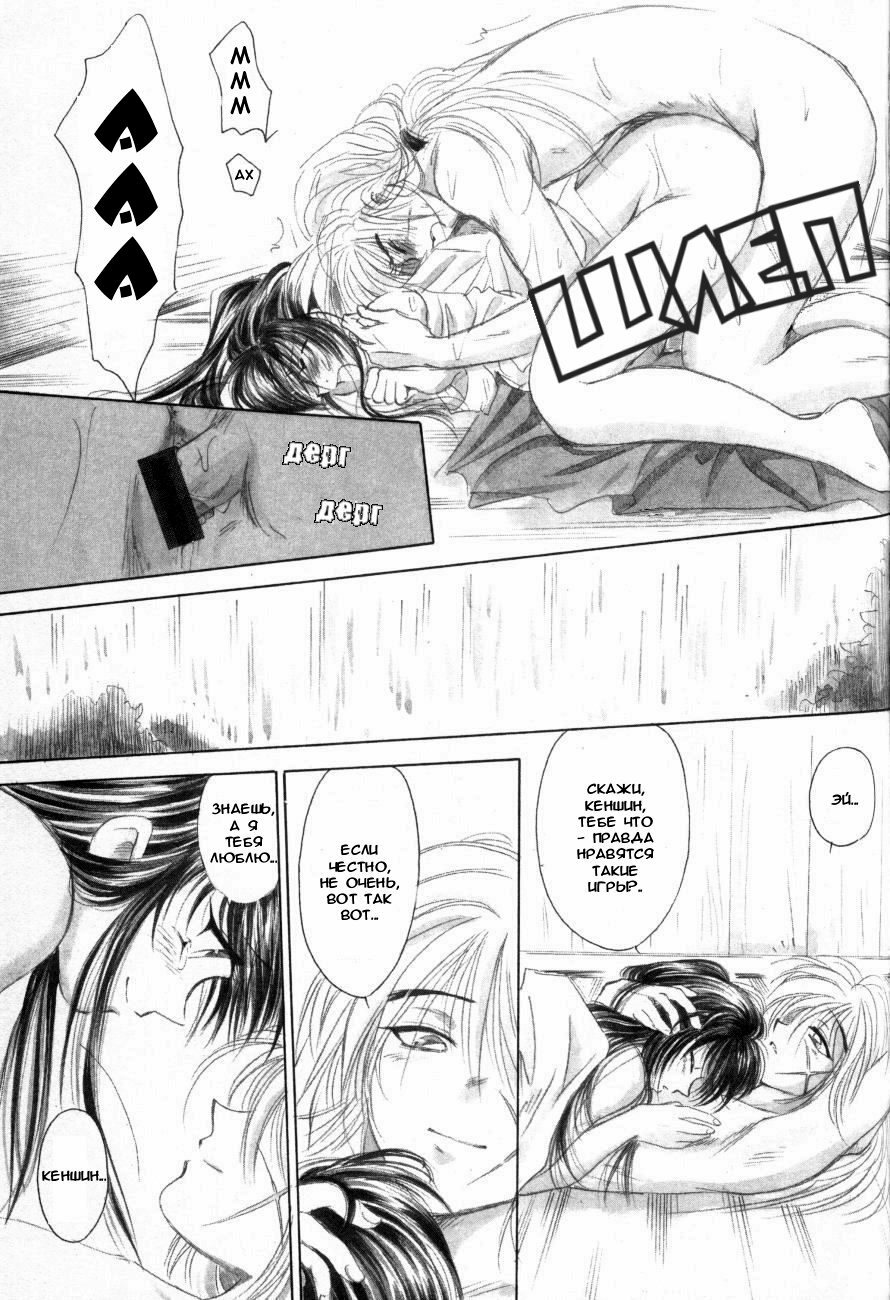 [Yamaguchirou (Yamaguchi Shinji)] HIMURA (Rurouni Kenshin) [Russian] {Stasy} page 25 full