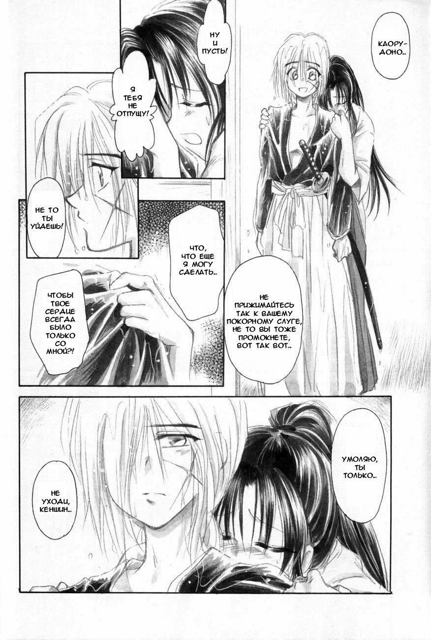 [Yamaguchirou (Yamaguchi Shinji)] HIMURA (Rurouni Kenshin) [Russian] {Stasy} page 7 full