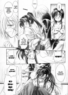 [Yamaguchirou (Yamaguchi Shinji)] HIMURA (Rurouni Kenshin) [Russian] {Stasy} - page 13