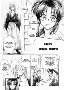 [Yamaguchirou (Yamaguchi Shinji)] HIMURA (Rurouni Kenshin) [Russian] {Stasy} - page 5