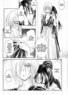 [Yamaguchirou (Yamaguchi Shinji)] HIMURA (Rurouni Kenshin) [Russian] {Stasy} - page 7