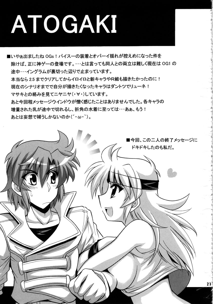 (C72) [Leaz Koubou (Oujano Kaze)] Tanktop ga tamaranai! (Super Robot Wars) [English] page 24 full