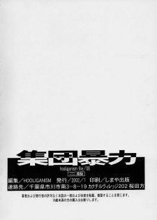(C61) [Hooliganism (Murasaki Syu)] Hooliganism File/06 - Exhibition [French] - page 41