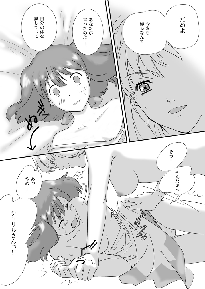 (C75) [mumei4goubasi (Akabane Mau)] Twin Angel (Macross Frontier) page 13 full