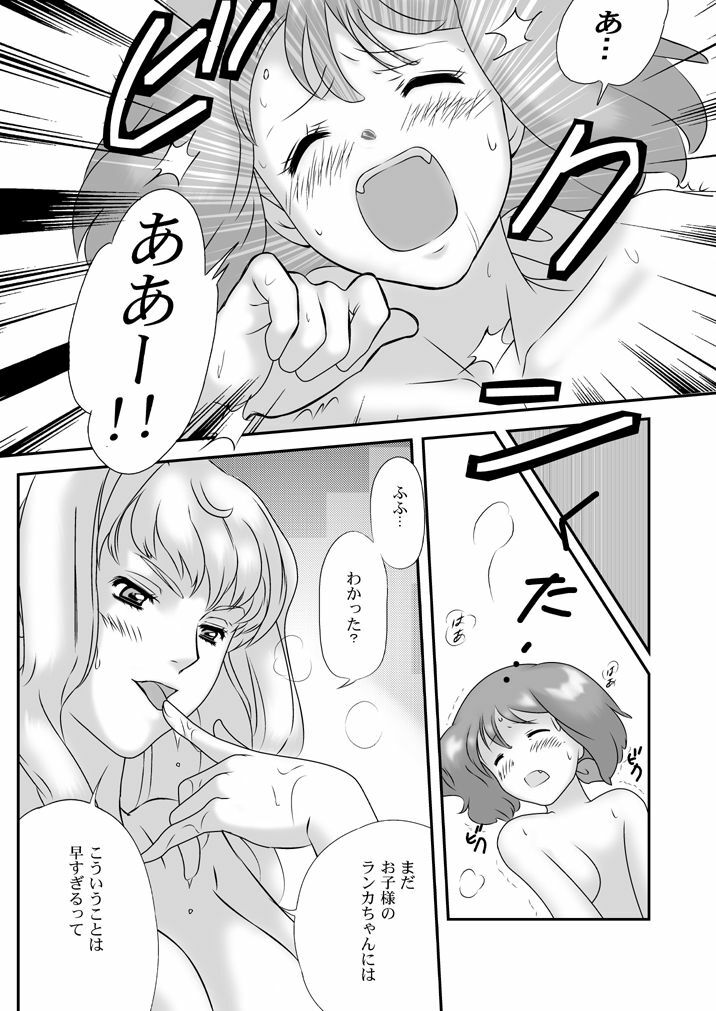 (C75) [mumei4goubasi (Akabane Mau)] Twin Angel (Macross Frontier) page 20 full