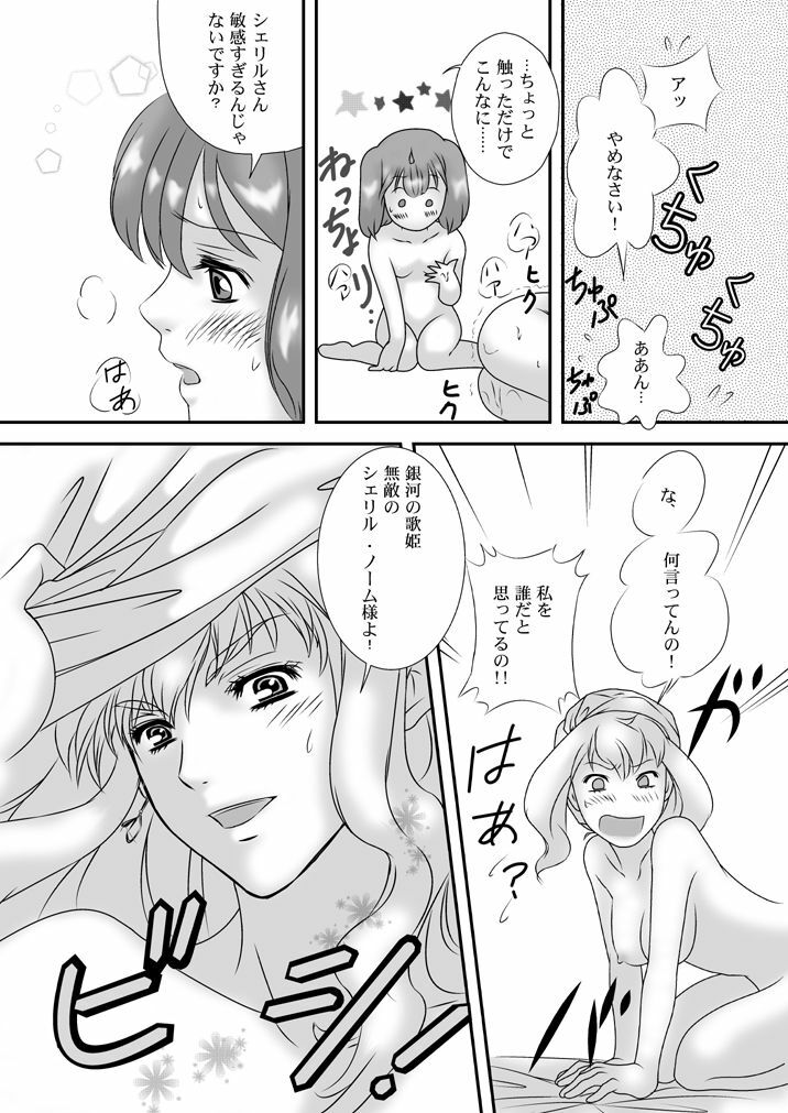 (C75) [mumei4goubasi (Akabane Mau)] Twin Angel (Macross Frontier) page 22 full