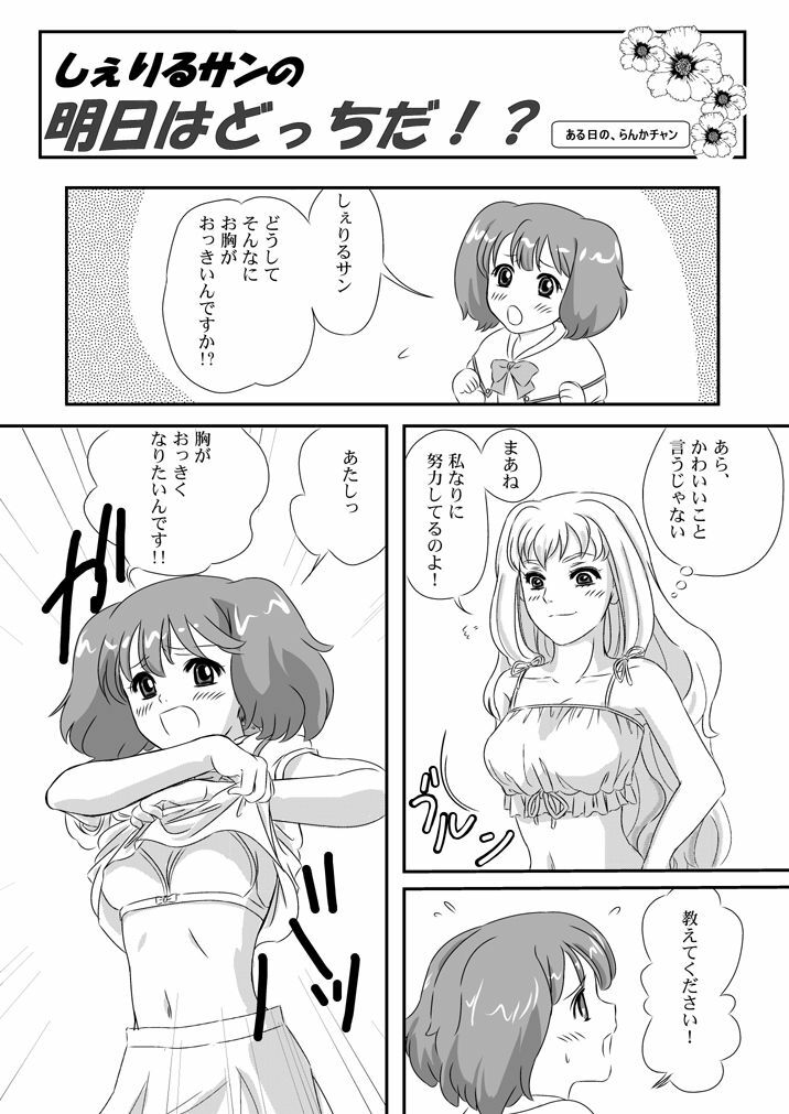 (C75) [mumei4goubasi (Akabane Mau)] Twin Angel (Macross Frontier) page 41 full