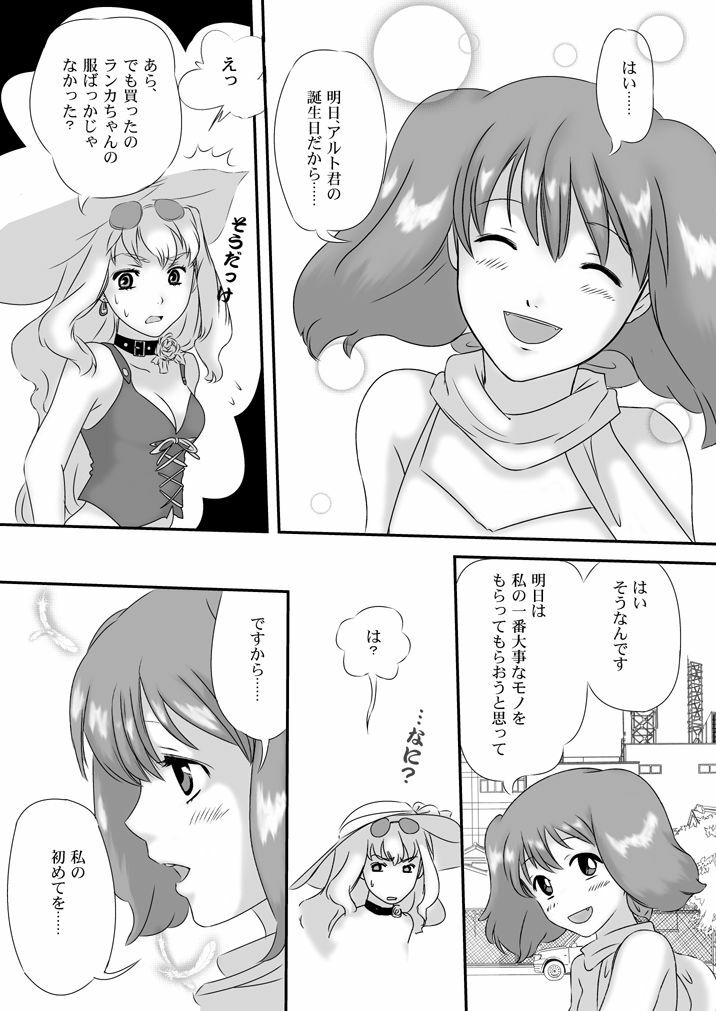 (C75) [mumei4goubasi (Akabane Mau)] Twin Angel (Macross Frontier) page 5 full