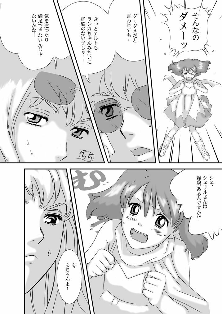 (C75) [mumei4goubasi (Akabane Mau)] Twin Angel (Macross Frontier) page 8 full