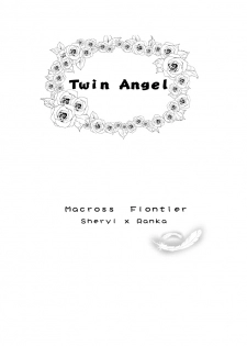 (C75) [mumei4goubasi (Akabane Mau)] Twin Angel (Macross Frontier) - page 2