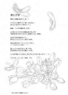 (C75) [mumei4goubasi (Akabane Mau)] Twin Angel (Macross Frontier) - page 38