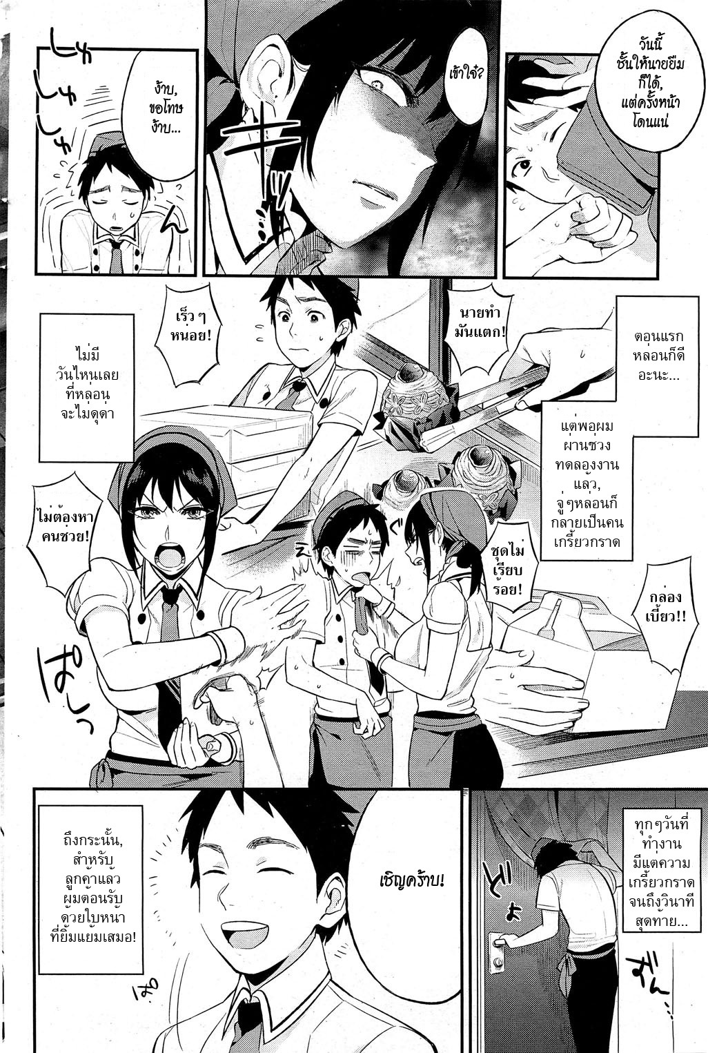 [Igumox] Superior Cake (COMIC HOTMiLK 2012-06) [Thai ภาษาไทย] {HypNos} page 2 full