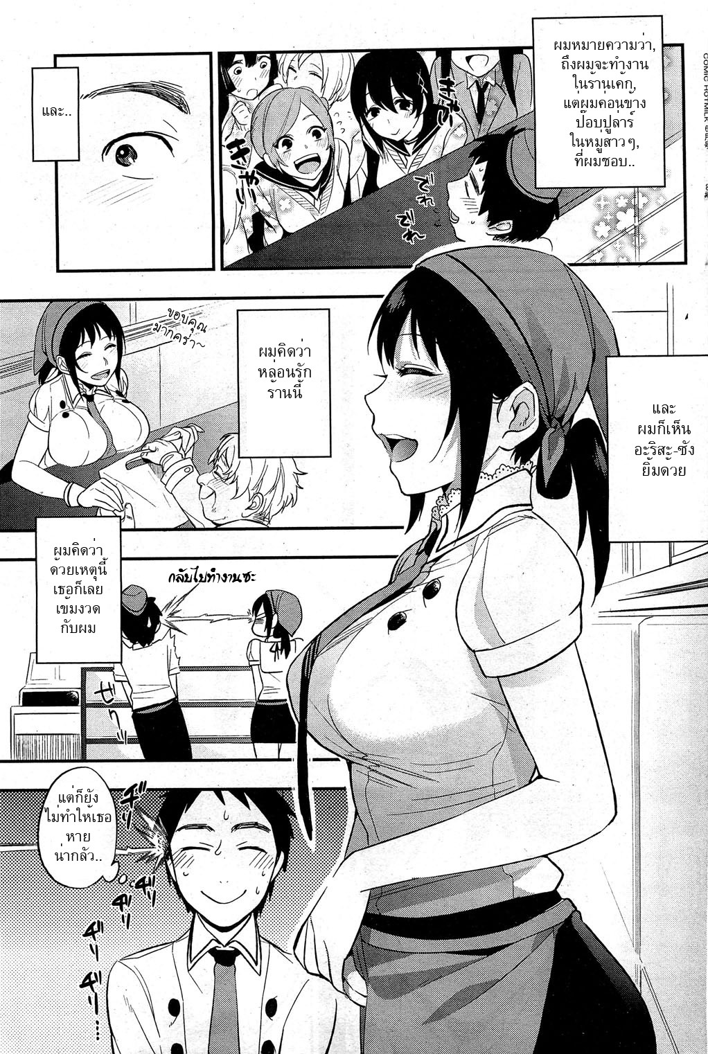 [Igumox] Superior Cake (COMIC HOTMiLK 2012-06) [Thai ภาษาไทย] {HypNos} page 3 full