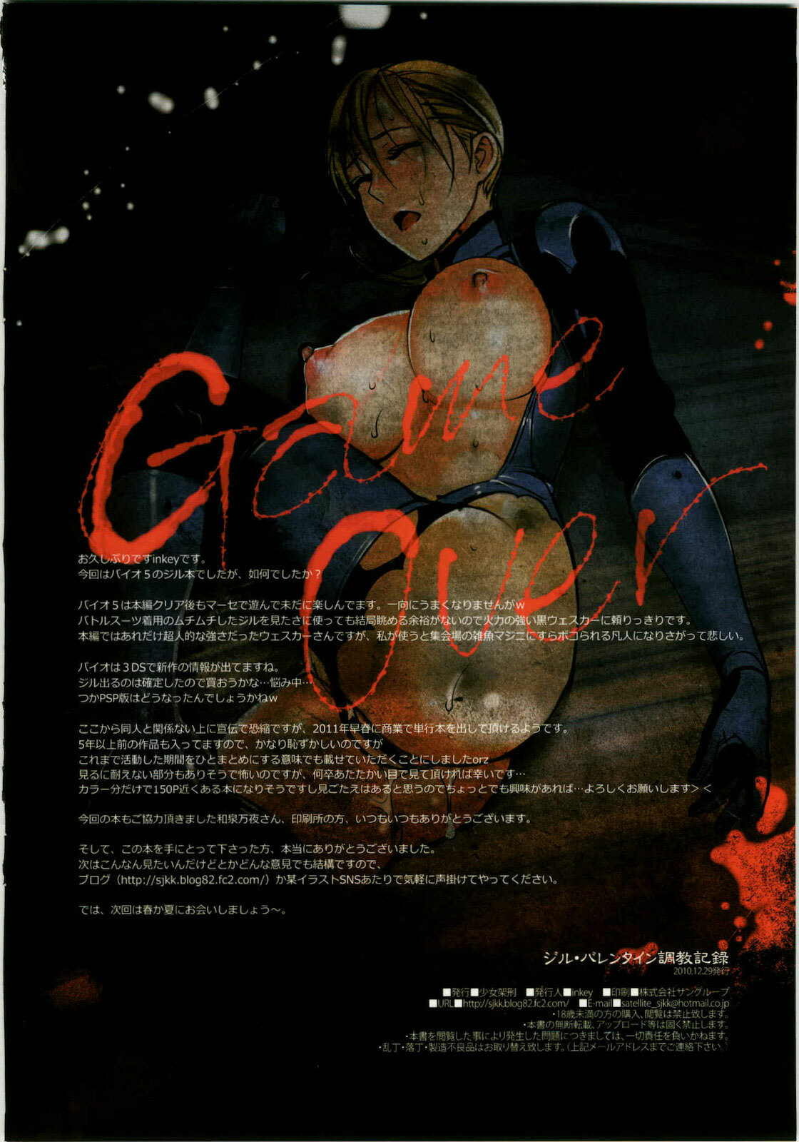 (C79) [Shoujo Kakei (inkey, Izumi Banya)] Jill Valentine Choukyou Kiroku (Resident Evil) [Spanish] page 12 full