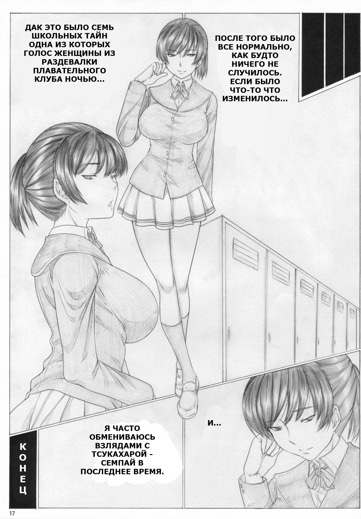 (Toramatsuri 2010) [AXZ (Kutani)] Angel's stroke 40 Hibiki Maniac (Amagami) [Russian] [GreshnikHrono] page 18 full