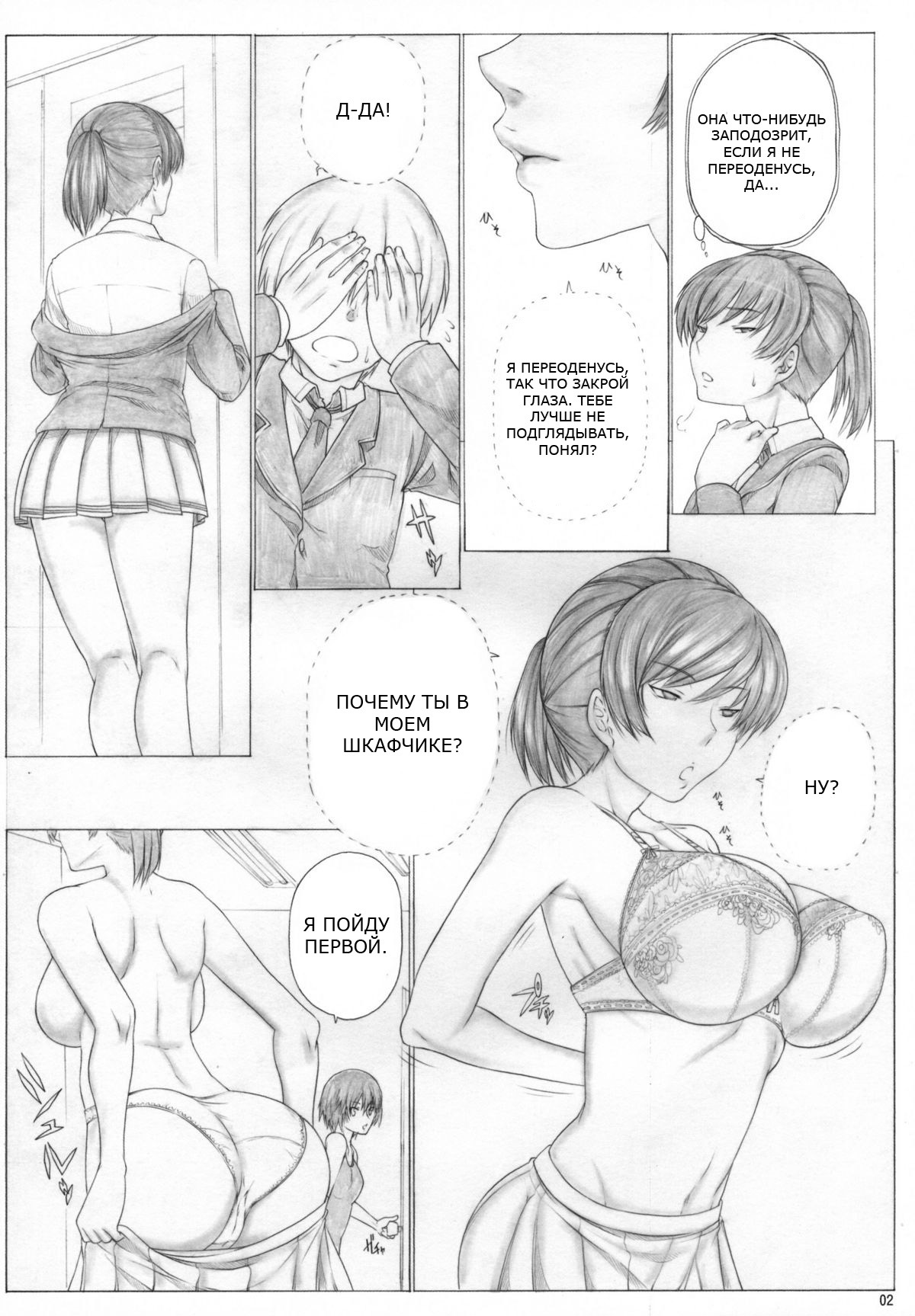 (Toramatsuri 2010) [AXZ (Kutani)] Angel's stroke 40 Hibiki Maniac (Amagami) [Russian] [GreshnikHrono] page 3 full