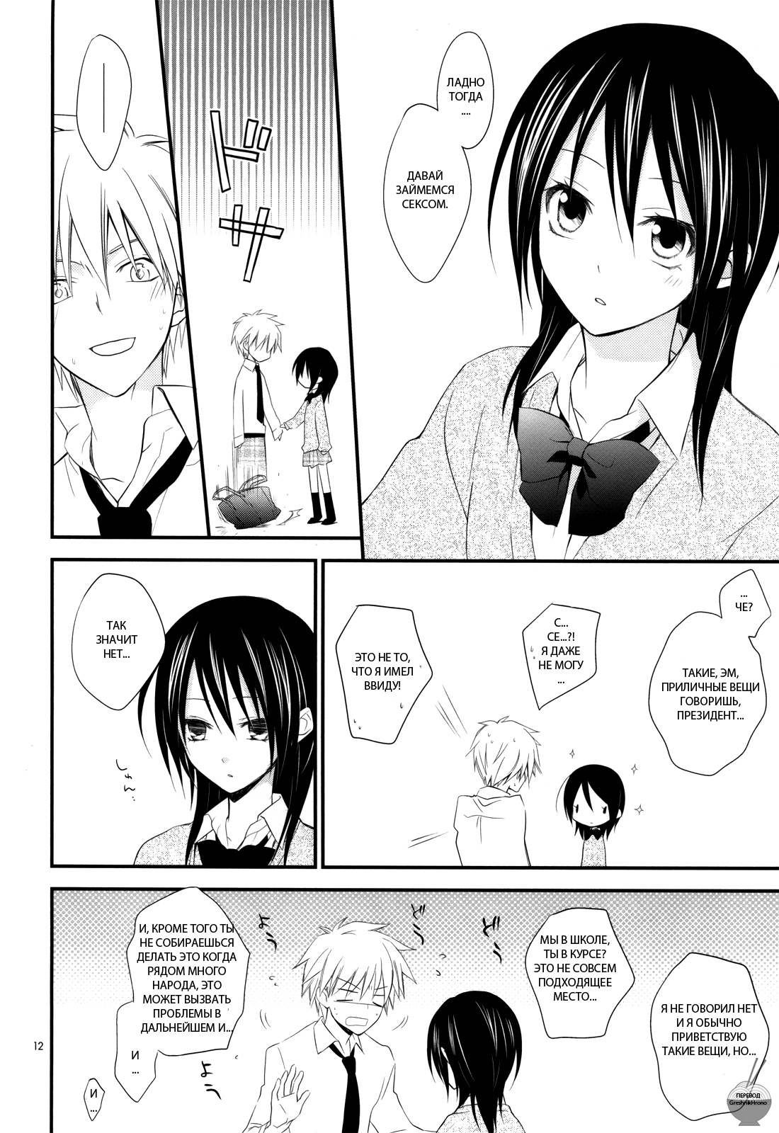 [m.s.t. (Nanami Yasuna)] Ice and Bloomy Day (Kaichou wa Maid-Sama!) [Russian] {GreshnikHrono} page 11 full