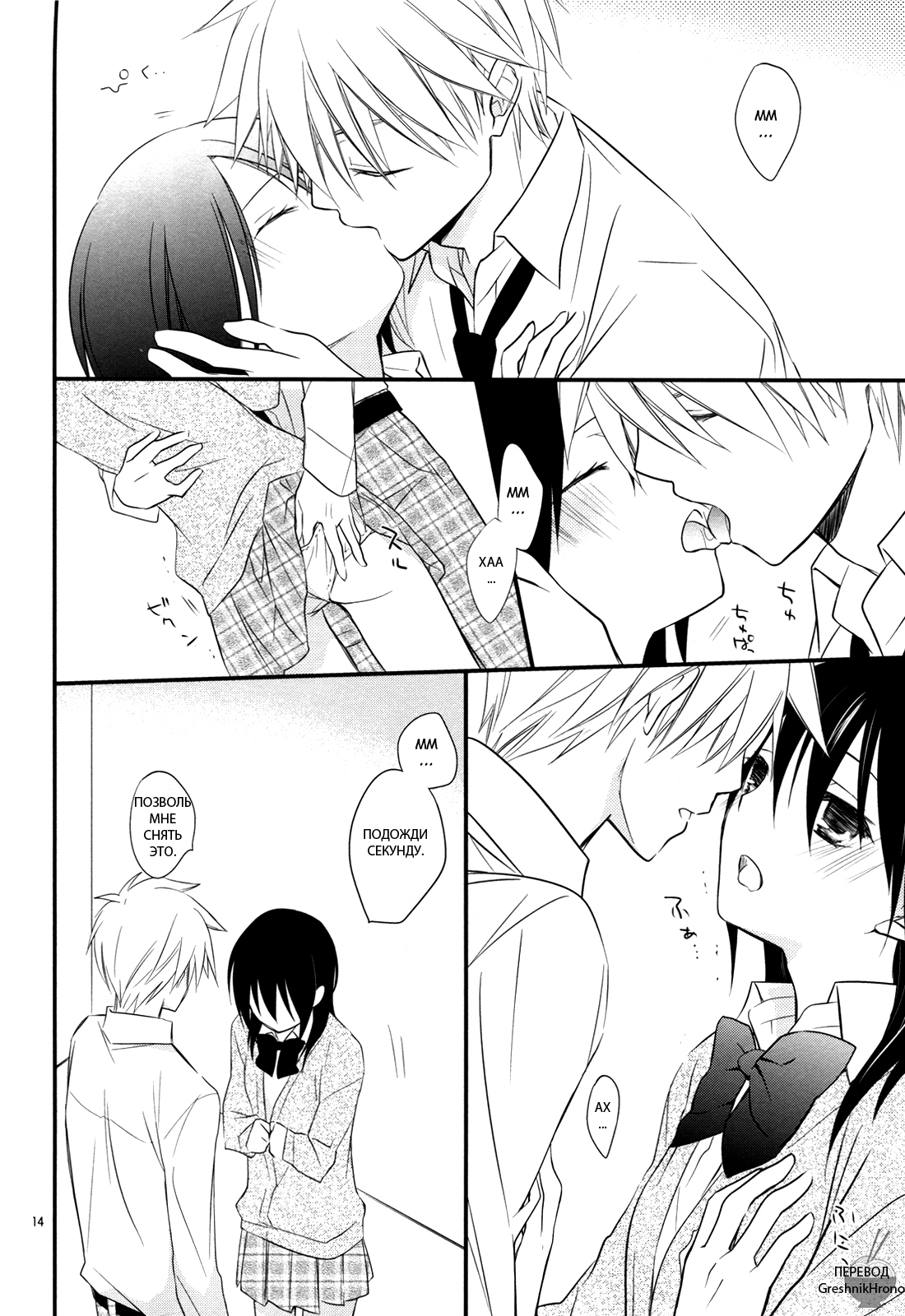 [m.s.t. (Nanami Yasuna)] Ice and Bloomy Day (Kaichou wa Maid-Sama!) [Russian] {GreshnikHrono} page 13 full