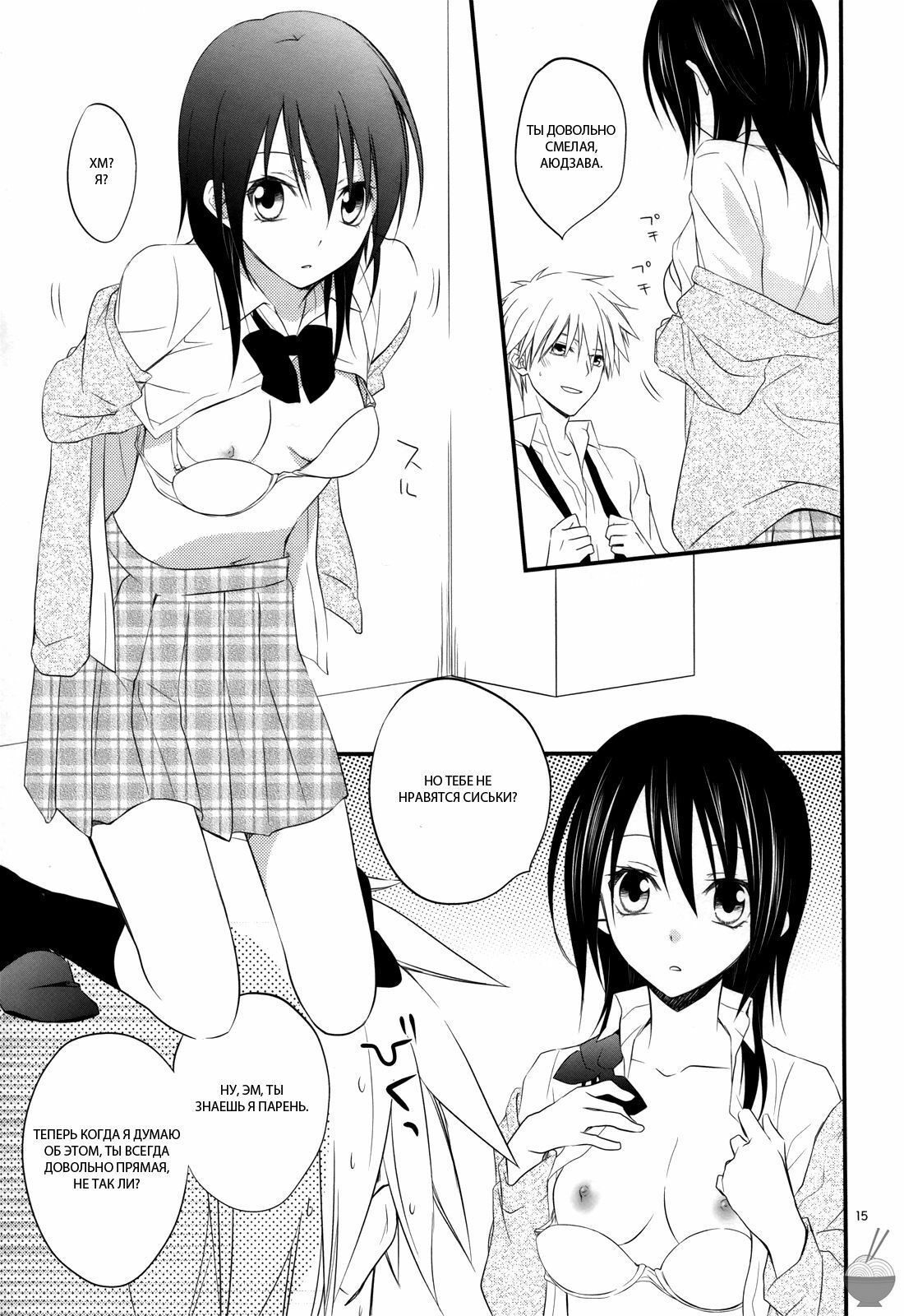 [m.s.t. (Nanami Yasuna)] Ice and Bloomy Day (Kaichou wa Maid-Sama!) [Russian] {GreshnikHrono} page 14 full