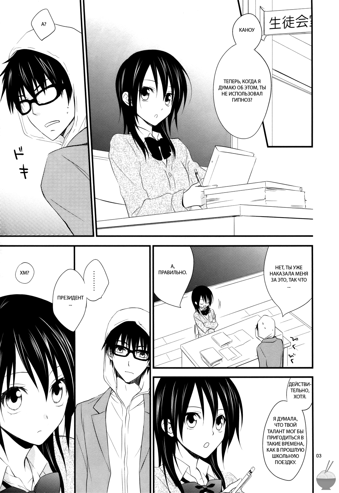 [m.s.t. (Nanami Yasuna)] Ice and Bloomy Day (Kaichou wa Maid-Sama!) [Russian] {GreshnikHrono} page 2 full