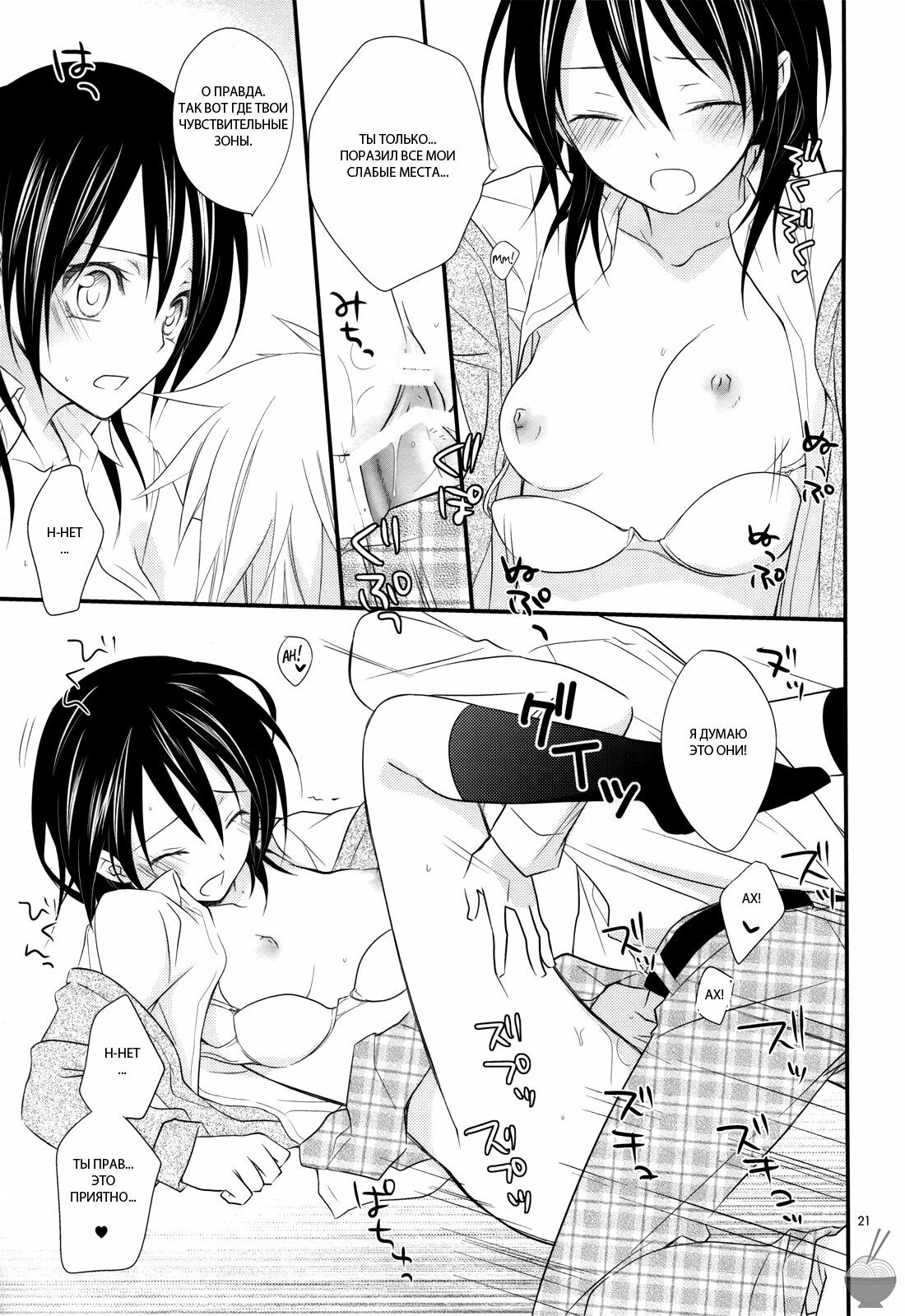 [m.s.t. (Nanami Yasuna)] Ice and Bloomy Day (Kaichou wa Maid-Sama!) [Russian] {GreshnikHrono} page 20 full