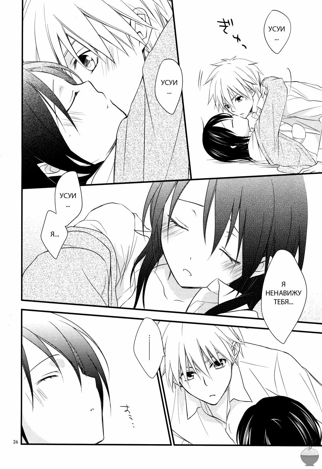 [m.s.t. (Nanami Yasuna)] Ice and Bloomy Day (Kaichou wa Maid-Sama!) [Russian] {GreshnikHrono} page 25 full