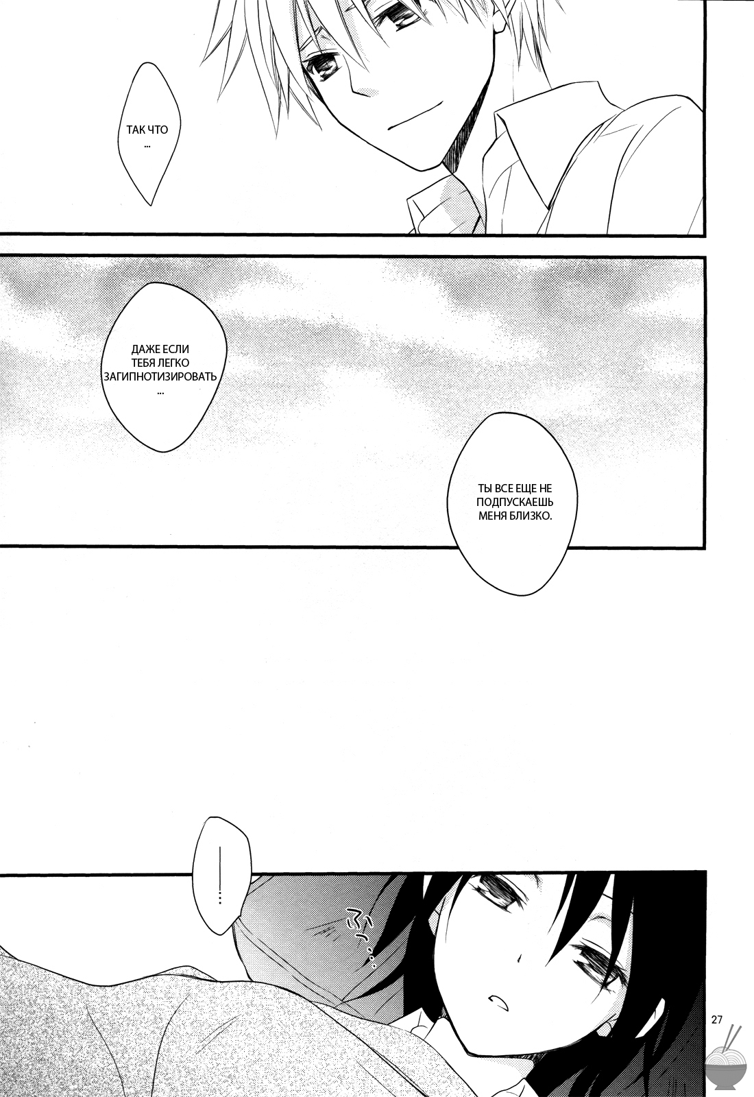 [m.s.t. (Nanami Yasuna)] Ice and Bloomy Day (Kaichou wa Maid-Sama!) [Russian] {GreshnikHrono} page 26 full