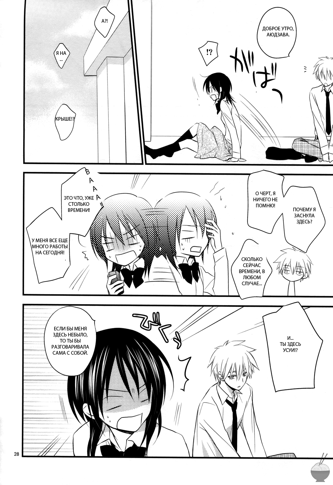 [m.s.t. (Nanami Yasuna)] Ice and Bloomy Day (Kaichou wa Maid-Sama!) [Russian] {GreshnikHrono} page 27 full