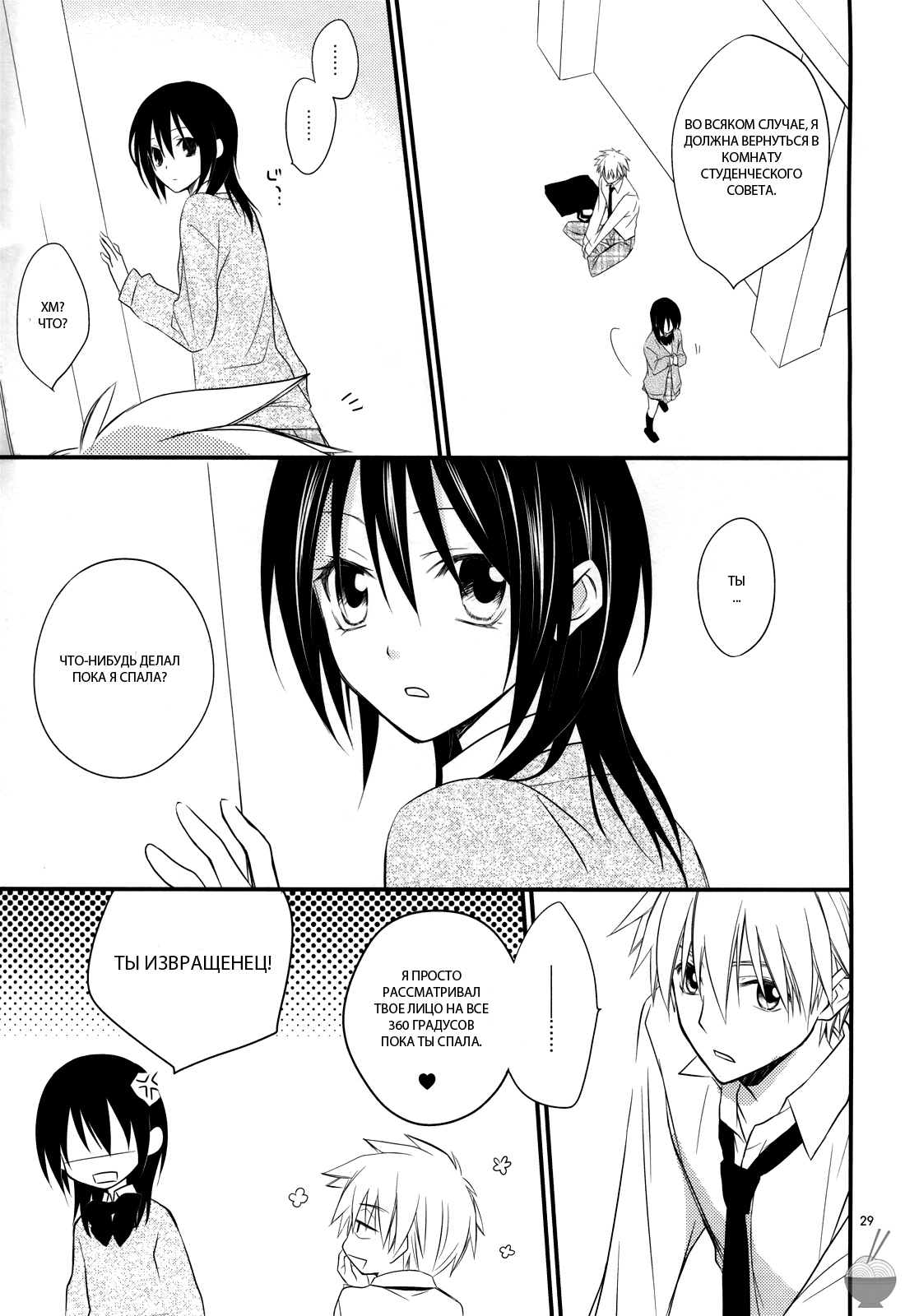 [m.s.t. (Nanami Yasuna)] Ice and Bloomy Day (Kaichou wa Maid-Sama!) [Russian] {GreshnikHrono} page 28 full