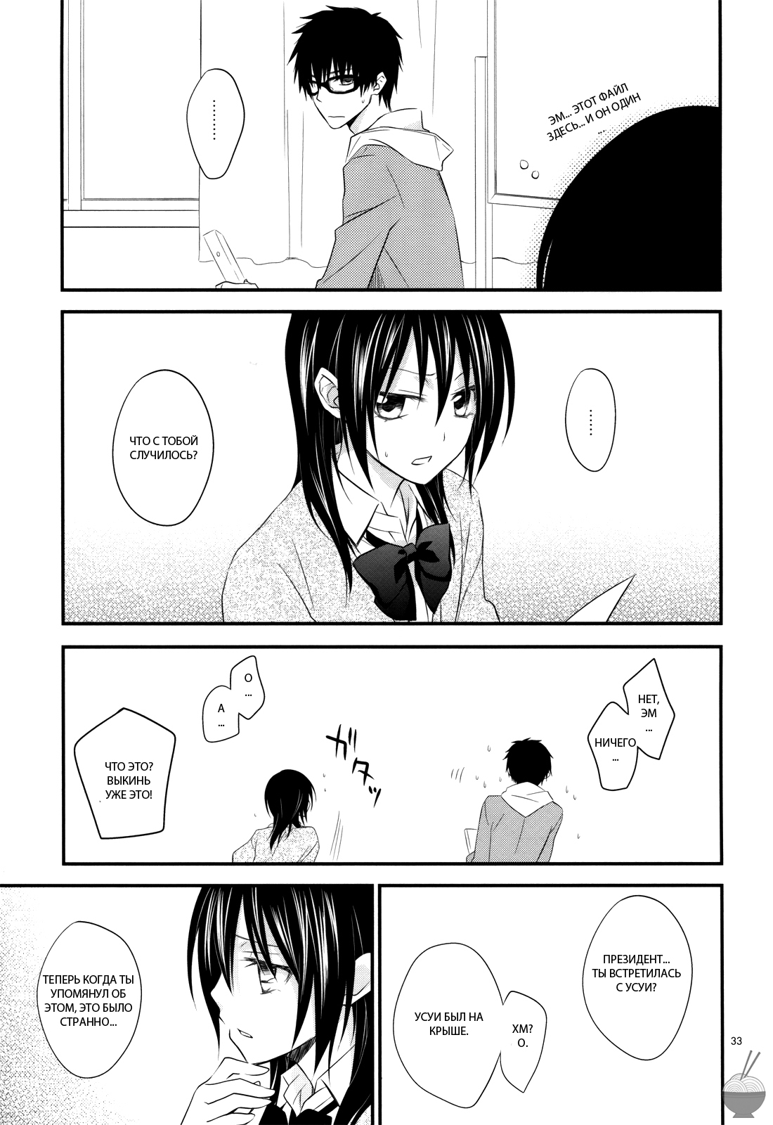 [m.s.t. (Nanami Yasuna)] Ice and Bloomy Day (Kaichou wa Maid-Sama!) [Russian] {GreshnikHrono} page 30 full