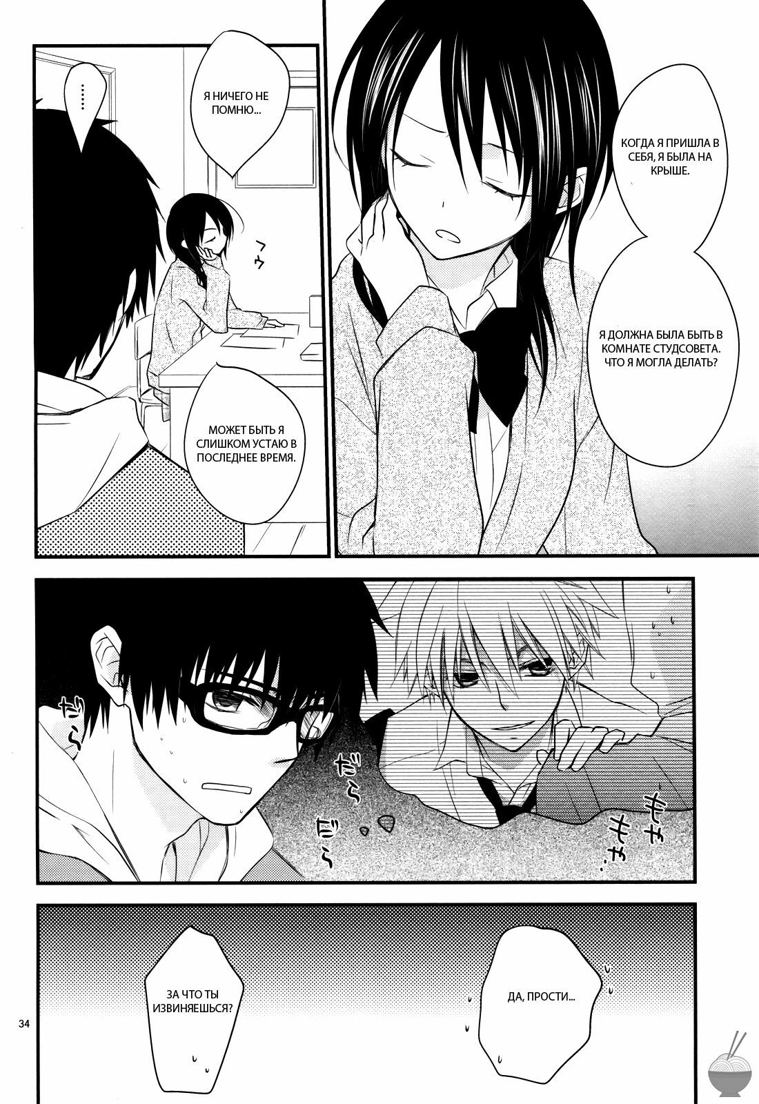 [m.s.t. (Nanami Yasuna)] Ice and Bloomy Day (Kaichou wa Maid-Sama!) [Russian] {GreshnikHrono} page 31 full