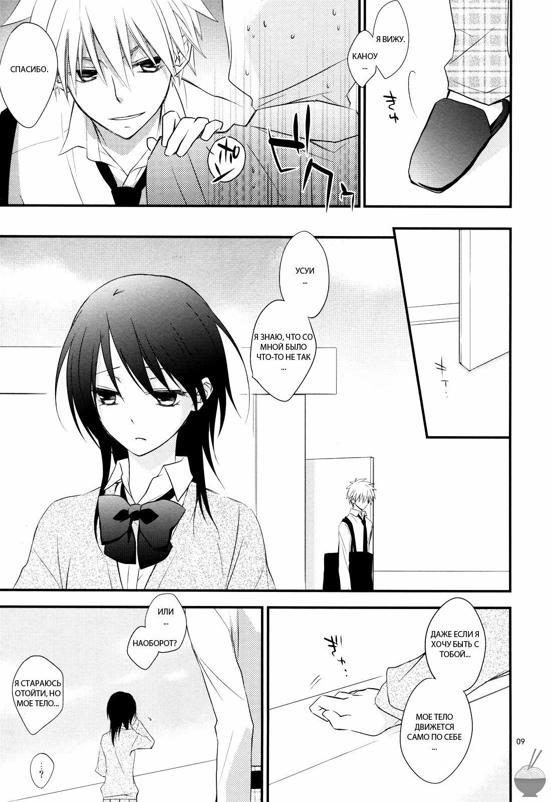 [m.s.t. (Nanami Yasuna)] Ice and Bloomy Day (Kaichou wa Maid-Sama!) [Russian] {GreshnikHrono} page 8 full