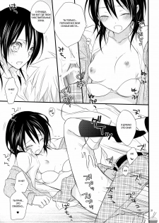 [m.s.t. (Nanami Yasuna)] Ice and Bloomy Day (Kaichou wa Maid-Sama!) [Russian] {GreshnikHrono} - page 20