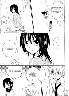 [m.s.t. (Nanami Yasuna)] Ice and Bloomy Day (Kaichou wa Maid-Sama!) [Russian] {GreshnikHrono} - page 28