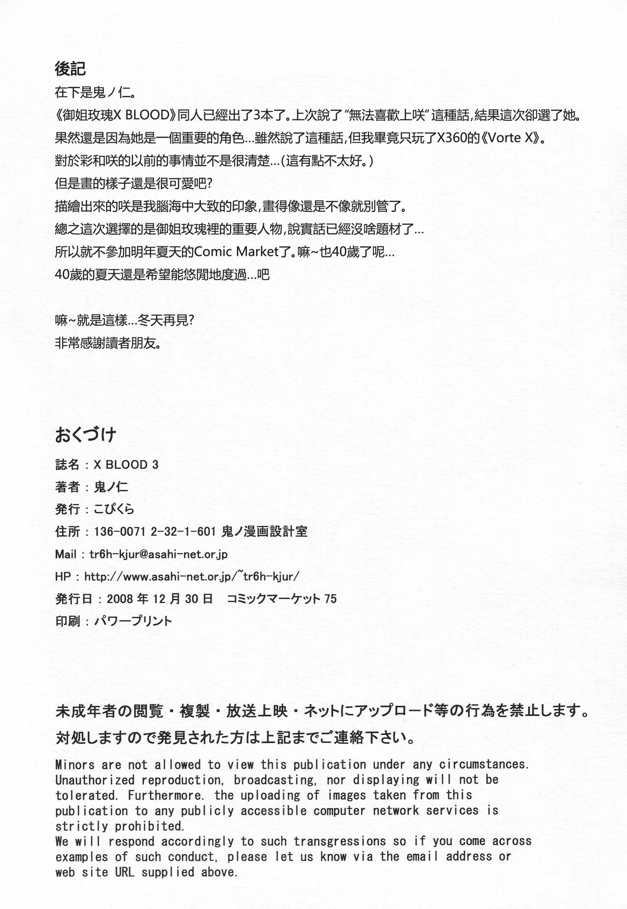 (C75) [Kopikura (Kino Hitoshi)] X BLOOD 3 | 御姐玫瑰X BLOOD～Chapter03 地獄高校～ (The Onechanbara) [Chinese] [里界漢化組] page 26 full
