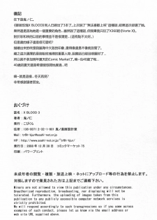 (C75) [Kopikura (Kino Hitoshi)] X BLOOD 3 | 御姐玫瑰X BLOOD～Chapter03 地獄高校～ (The Onechanbara) [Chinese] [里界漢化組] - page 26